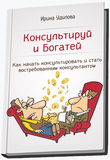 Книга «5 шагов, как стать Коучем: Как начать консультировать и получать от 90-150 тысяч»
