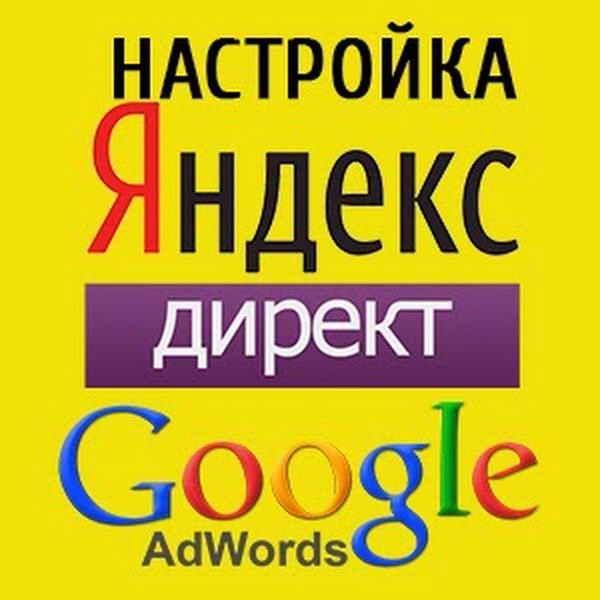 Зачем нужна контекстная реклама?
