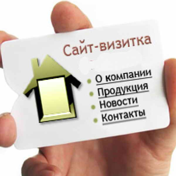 Сайт визитка