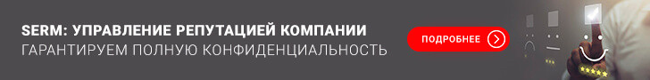 Управление репутацией компании